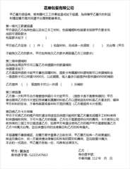 嘉樂包裝有限公司
甲乙雙方經協商,就有關代工工作事宜達成如下協議,為保障甲乙雙方⋯⋯