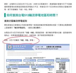 更新:台電再次公告在5月17日公告,20時10分負載突升,興達電廠1號機今天下午⋯⋯