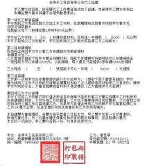 尚得手工包装有限公司代工協議
甲乙雙方經協商,就有關代工工作事宜達成如下協議,為⋯⋯