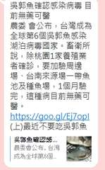 吳郭魚確認感染病毒 目
前無藥可醫
農委會公布,台灣成為
全球第6個吳郭魚感染
⋯⋯