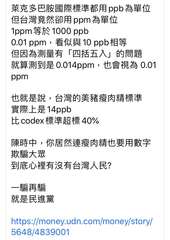 萊克多巴胺國際標準都用ppb 為單位
但台灣竟然卻用 ppm為單位
1ppm 等⋯⋯