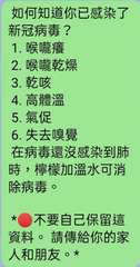 如何知道你已感染了
新冠病毒?
1. 喉嚨癢
2. 喉嚨乾燥
3. 乾咳
4. ⋯⋯