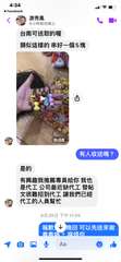 4:34
◄ Facebook
游秀鳳
6小時前在線上
台南可送取的喔
類似這樣⋯⋯