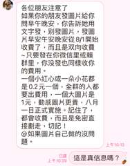 各位朋友注意了
如果你的朋友發圖片給你
問早午晚安,你告訴她用
文字發,别發圖片⋯⋯