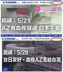 民視新聞網 Frv 憂國外血栓死亡案例 日本暫不打AZ 2021/05/21 1⋯⋯