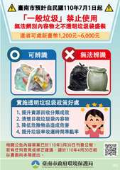 臺南市預計自民國110年7月1日起
「一般垃圾」禁止使用
無法辨別內容物不透明垃⋯⋯
