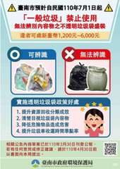 △ 臺南市預計自民國110年7月1日起
「一般垃圾」禁止使用
無法辨別內容物之不⋯⋯
