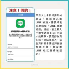 注意!假的!
LINE認證
LINE
歡迎使用line輔助認證
輸入電話號碼密碼⋯⋯