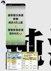 張海金
18:43
健保部分負擔
新制
將於4月上路
發燒掛急診漲
價800元。⋯⋯