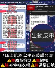 < 99+ 唯一的選擇就是柯文哲 (446)Q
KP動員令!!!7月16日雖然是⋯⋯