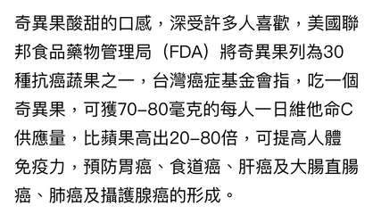 奇異果酸甜的口感,深受許多人喜歡,美國聯
邦食品藥物管理局(FDA)將奇異果列為⋯⋯