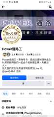 19:59
Vo) 4G
POWER 通路
UN
WER
動力購
台灣製造
PR⋯⋯