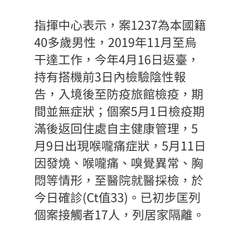 指揮中心表示,案1237為本國籍
40多歲男性,2019年11月至烏
干達工作,⋯⋯