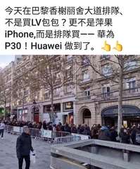 今天在巴黎香榭丽舍大道排隊、
不是買LV包包?更不是苹果
iPhone,而是排隊⋯⋯