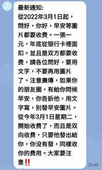 2 最新通知:
從2022年3月1日起,
問好,你好,早安等圖
片都要收费。一張⋯⋯