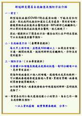 新冠肺炎簡易自我檢查及預防方法介紹
、前言:
新型冠狀病毒(COVID-19)在⋯⋯