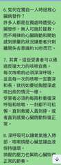 6. 如何在獨自一人時拯救心
臟病發作?
許多人都是在獨處時遭受心
臟發作,無人⋯⋯