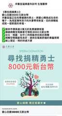 禾馨宜蘊婦產科診所 生殖醫學
《尋找捐精勇士》
愛心回饋 8000元新台幣
禾馨⋯⋯