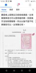 12:53
行政院農業委員會 公告
發文日期:中華民國109年8月288
發文字⋯⋯