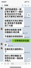 10:28 1
<林黛珊
我們是處理完一個
訂單才會有下一個訂
單 而且你也不可⋯⋯