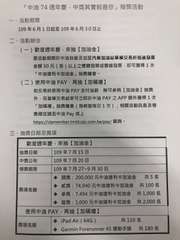 「中油 74 週年慶-中獎其實就是你」抽獎活動
一、活動期間
109 年 6 月⋯⋯