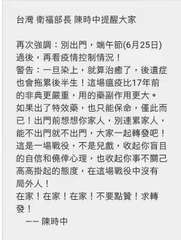 台灣 衛福部長 陳時中提醒大家
再次強調:別出門,端午節(6月25日)
過後,再⋯⋯