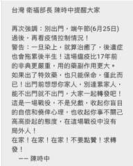 台灣 衛福部長 陳時中提醒大家
再次強調:別出門,端午節(6月25日)
過後,再⋯⋯