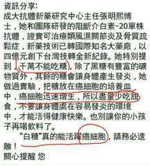 資訊分享:
成大抗體新藥研究中心主任張明熙博
士,她和團隊研發的阻斷介白素-20⋯⋯