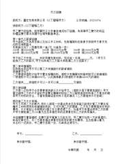 代工協議
委託方:圓宏包裝有限公司(以下簡稱甲方)
被委託方:(以下簡稱乙方)
⋯⋯