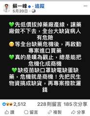 蘇一峰·追蹤
5月20日·
♡先低價拔掉藥廠產線,讓藥
廠做不下去,全台大缺貨病⋯⋯