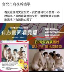 台北市府在幹這事
看見這樣的文宣公文,我們還可以不發聲、不
說話嗎?真的還要選柯⋯⋯