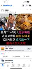 12:44
= facebook
CLEAR
MASTER
3
Home
李隆慶⋯⋯