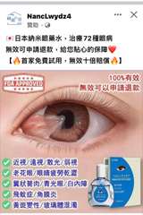 NancLwydz4
贊助
日本納米眼藥水,治療72種眼病
無效可申請退款,給您⋯⋯