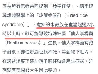 因為所有患者共同提到「炒粿仔條」,讓李建
璋想起醫學上的「炒飯症候群( Frie⋯⋯