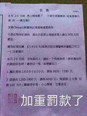 公
8月 20 日起,馬上開始罰了
車 的 ---請注意!!
全國(Taiwan⋯⋯
