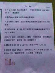 公告 1030811
8月20日起，馬上開始罰了不管你是騎機車 或者是開汽 
車⋯⋯