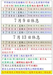 市府擬定社區接種站 65 歲以上長者預計時程
正確日期(請依里辦公處發施打通知單⋯⋯