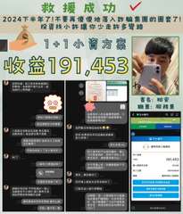 救援成功√
2024下半年了!不要再傻傻地落入詐騙集團的圈套了!
投資找小許讓你⋯⋯