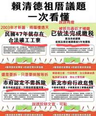 2003年才新蓋,兩層樓透天
被抓包最近才補繳
民國47年就存在 已依法完成繳稅⋯⋯