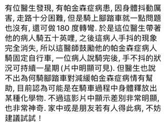 有位醫生發現, 有帕金森症病患, 因身體抖動厲
害, 走路十分困難, 但是騎上腳⋯⋯