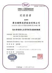 TAF
財團法人全國認證基金會
Taiwan Accreditation Fou⋯⋯