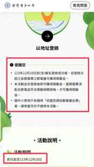 台灣電力公司
常見問答
以地址登錄
● 提醒您
113年12月18日前(含)報名⋯⋯