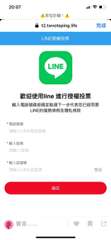 20:07
!新型詐騙!A
t2.twvoteping.life
LINE授權投⋯⋯