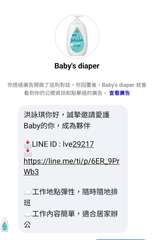 Baby's diaper
你透過廣告開啟了這則對話。你回覆後,Baby's d⋯⋯