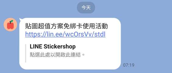 今天
貼圖超值方案免綁卡使用活動
https://lin.ee/wcOrsVv/⋯⋯