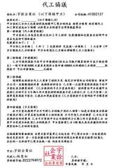 代工協議
委託方:宇詮企業社(以下簡稱甲方)
(以下簡稱乙方)
甲方委託乙方加工⋯⋯