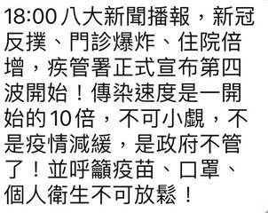 18:00 八大新聞播報,新冠
反撲、門診爆炸、住院倍
增,疾管署正式宣布第四
⋯⋯