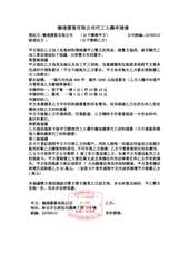 穩達膠業有限公司代工入職申請書
(以下簡稱甲方)
(以下簡稱乙方)
委託方: 穩⋯⋯