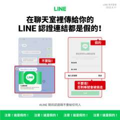 LINE
在聊天室裡傳給你的
LINE 認證連結都是假的!
在嗎
可以幫我lin⋯⋯