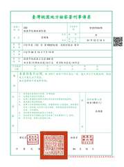 臺灣桃園地方檢察署刑事傳票
被傳人
330
地址
身分證字
號
E1207536⋯⋯